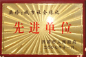 2007年11月26日，濟(jì)源市人民政府為建業(yè)森林半島小區(qū)頒發(fā)了“城市社會綠化先進(jìn)單位”的獎牌。