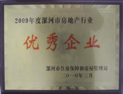 2010年3月3日，在漯河房管局組織召開的"漯河市2010年房地產(chǎn)工作部署會議"上，建業(yè)物業(yè)漯河分公司榮獲 "2009年度漯河市房地產(chǎn)行業(yè)優(yōu)秀企業(yè)" 的榮譽(yù)稱號。