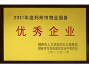 2012年1月31日，在鄭州市房管局召開的鄭州市住房保障和房地產(chǎn)工作會(huì)議上，河南建業(yè)物業(yè)管理有限公司榮獲二0一一年度鄭州市"物業(yè)服務(wù)優(yōu)秀企業(yè)"稱號(hào)，居行業(yè)榜首。