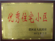 2009年10月30日，漯河建業(yè)森林半島被漯河市政府評為"優(yōu)秀住宅小區(qū)"。