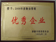 2009年3月31日,在濟(jì)源房管局舉行的08年度房地產(chǎn)開發(fā)物業(yè)管理先進(jìn)集體和先進(jìn)個人表彰大會上，河南建業(yè)物業(yè)管理有限公司濟(jì)源分公司榮獲了濟(jì)源市物業(yè)服務(wù)優(yōu)秀企業(yè)；副經(jīng)理聶迎鋒榮獲了濟(jì)源市物業(yè)服務(wù)先進(jìn)個人。