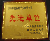 2009年3月1日，在三門峽陜縣召開的全縣政訪暨信訪工作會議上，建業(yè)綠色家園被評為"基層平安和諧創(chuàng)建先進(jìn)單位"。