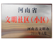 2014年8月，濮陽(yáng)建業(yè)城在2014年度省文明小區(qū)的考核評(píng)比中獲得由河南省文明辦頒發(fā)的"省文明社區(qū)"榮譽(yù)稱號(hào)。