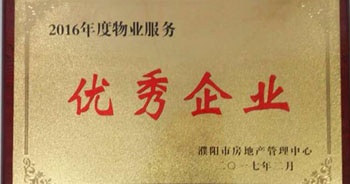 2017年2月8日，河南建業(yè)物業(yè)管理有限公司濮陽分公司被濮陽市房地產(chǎn)管理中心評為“2016年度物業(yè)服務優(yōu)秀企業(yè)”。