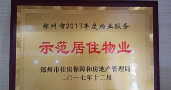 2017年12月，建業(yè)物業(yè)在鄭州市住房保障和房地產(chǎn)管理局推進工作中被評為“示范居住物業(yè)”。